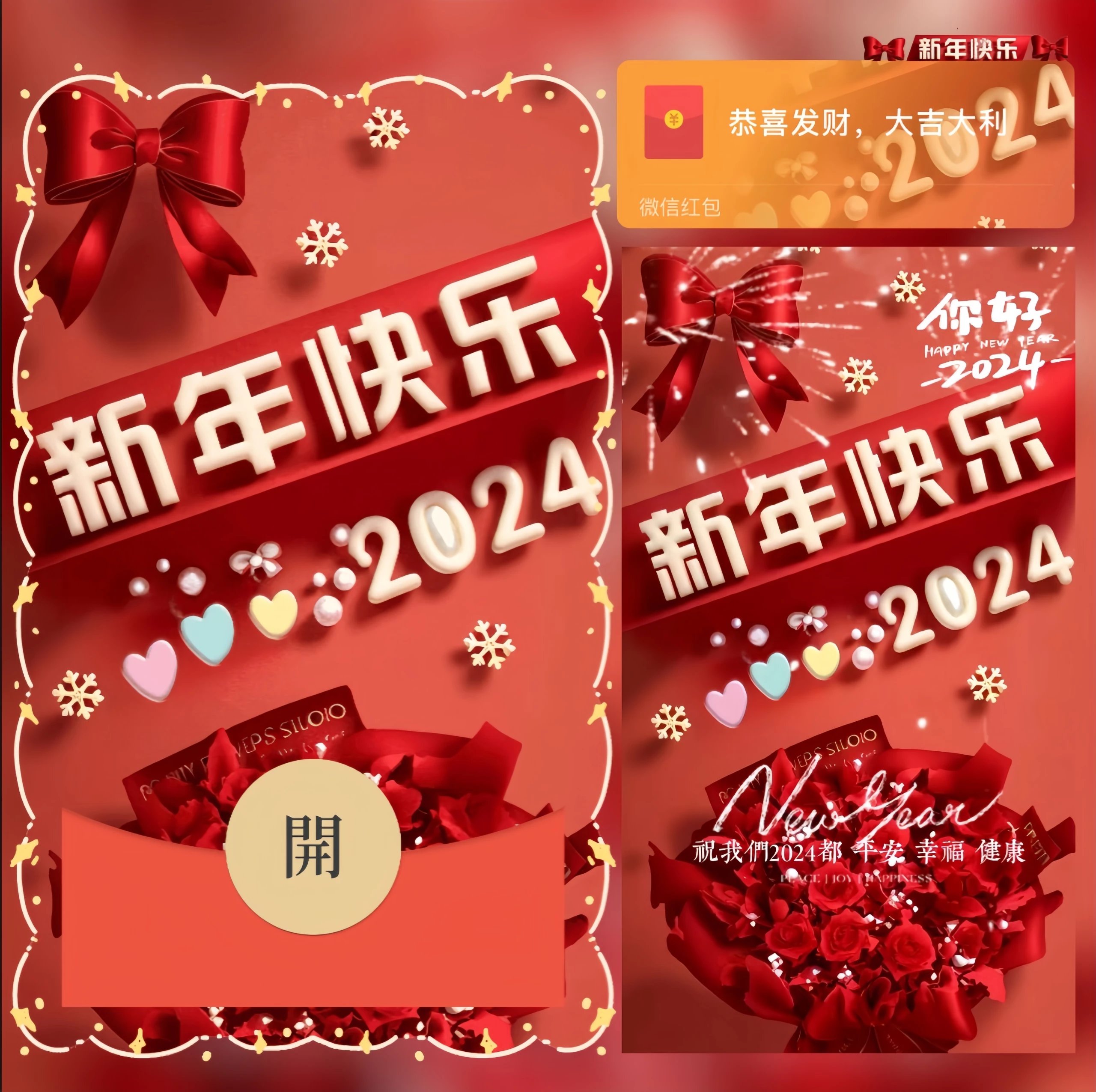 【红包封面】😘😘新年快乐/NN