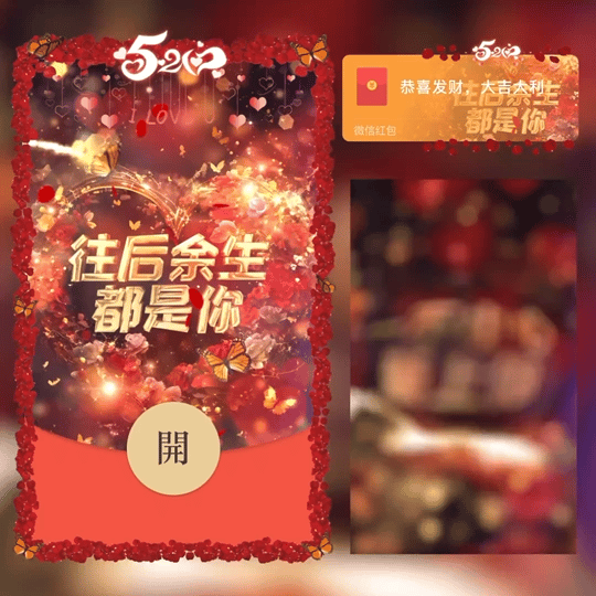 【红包封面】往后余生都是你