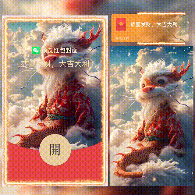 【红包封面】😘龙年大吉6/新版动态/HS