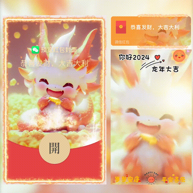 【红包封面】😘祝福龙龙/新版动态/HS