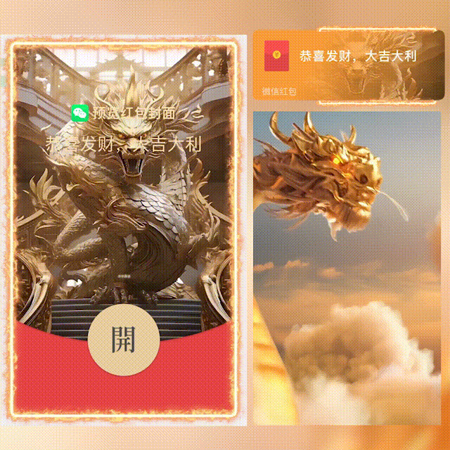 【红包封面】😘龙年暴富/新版动态/HS