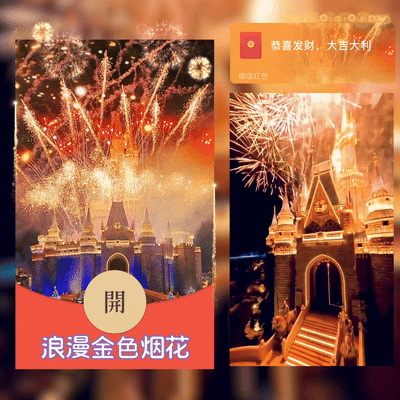 【红包封面】😘浪漫金色烟花/新版动态/YSSJ