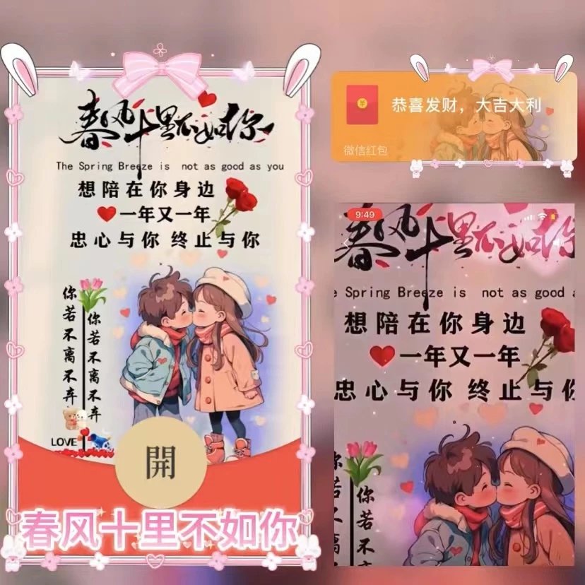 【红包封面】😘春风十里不如你/YU