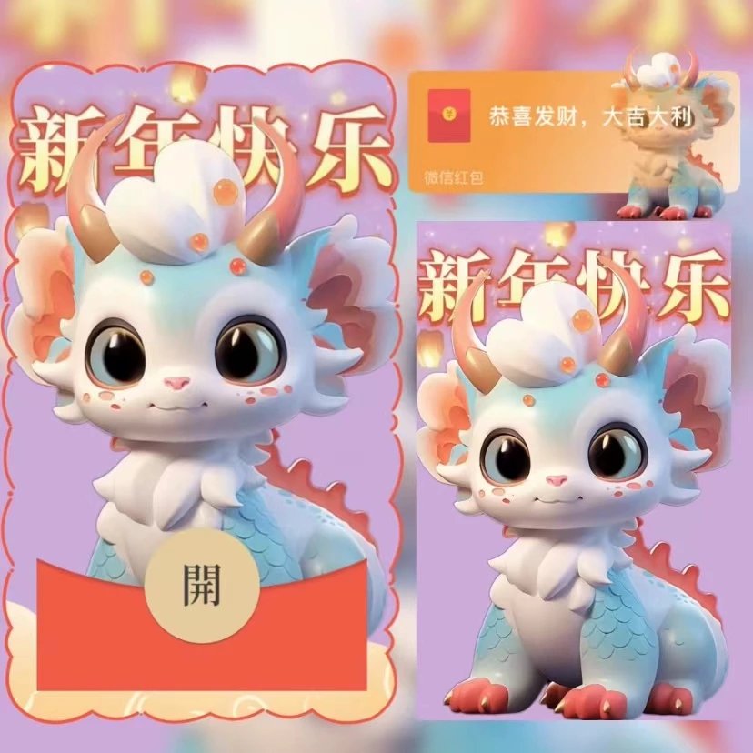 【红包封面】😘新年快乐龙龙/YU