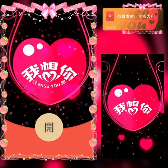 【红包封面】我想你/YJ