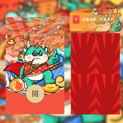 【红包封面】😘奔富山海/新版动态/ST