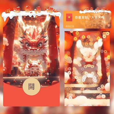 【红包封面】😘😘迎春接福/新版动态/ST