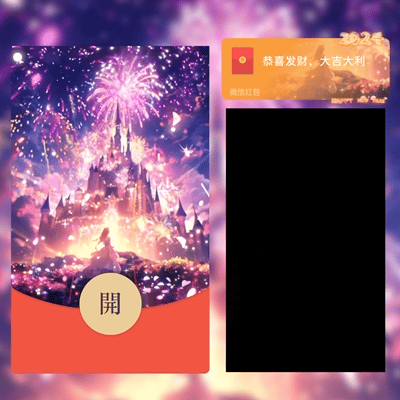 【红包封面】😘浪漫公主城堡/新版动态/ST