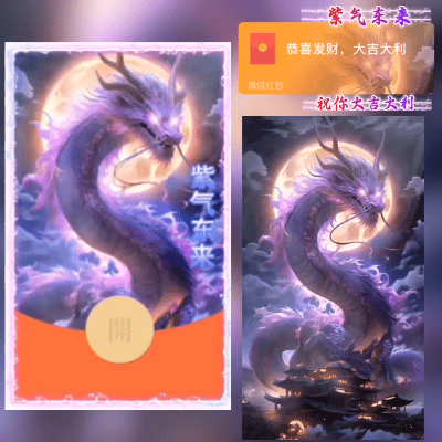 【红包封面】😘紫气东来/新版动态/DS