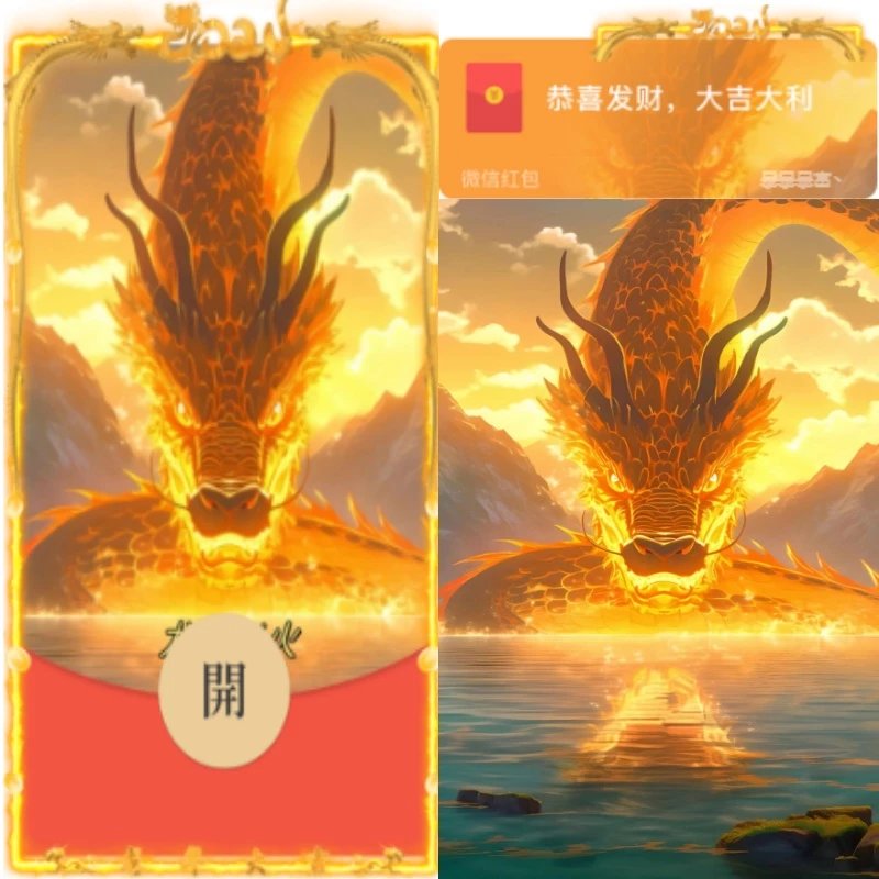 【红包封面】龙年必火/新版封面
