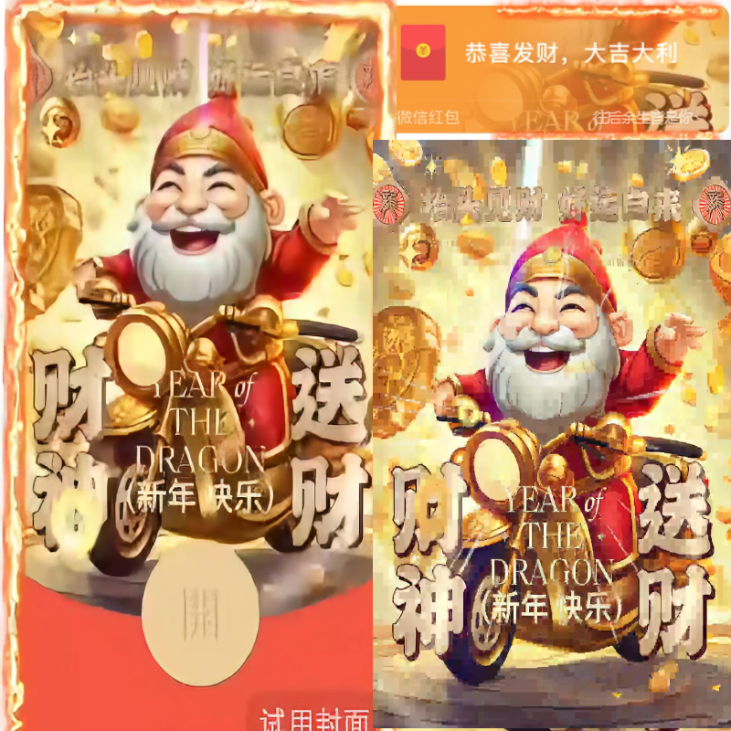 【红包封面】财神送财/2024新版动态/COC