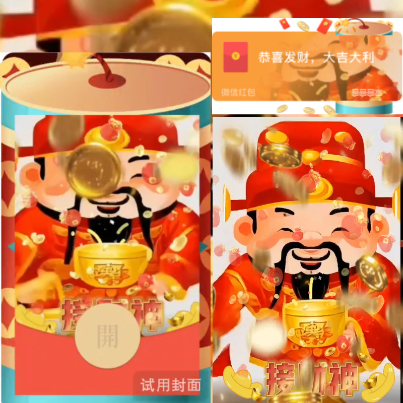 【红包封面】财神到迎财神/动态COC