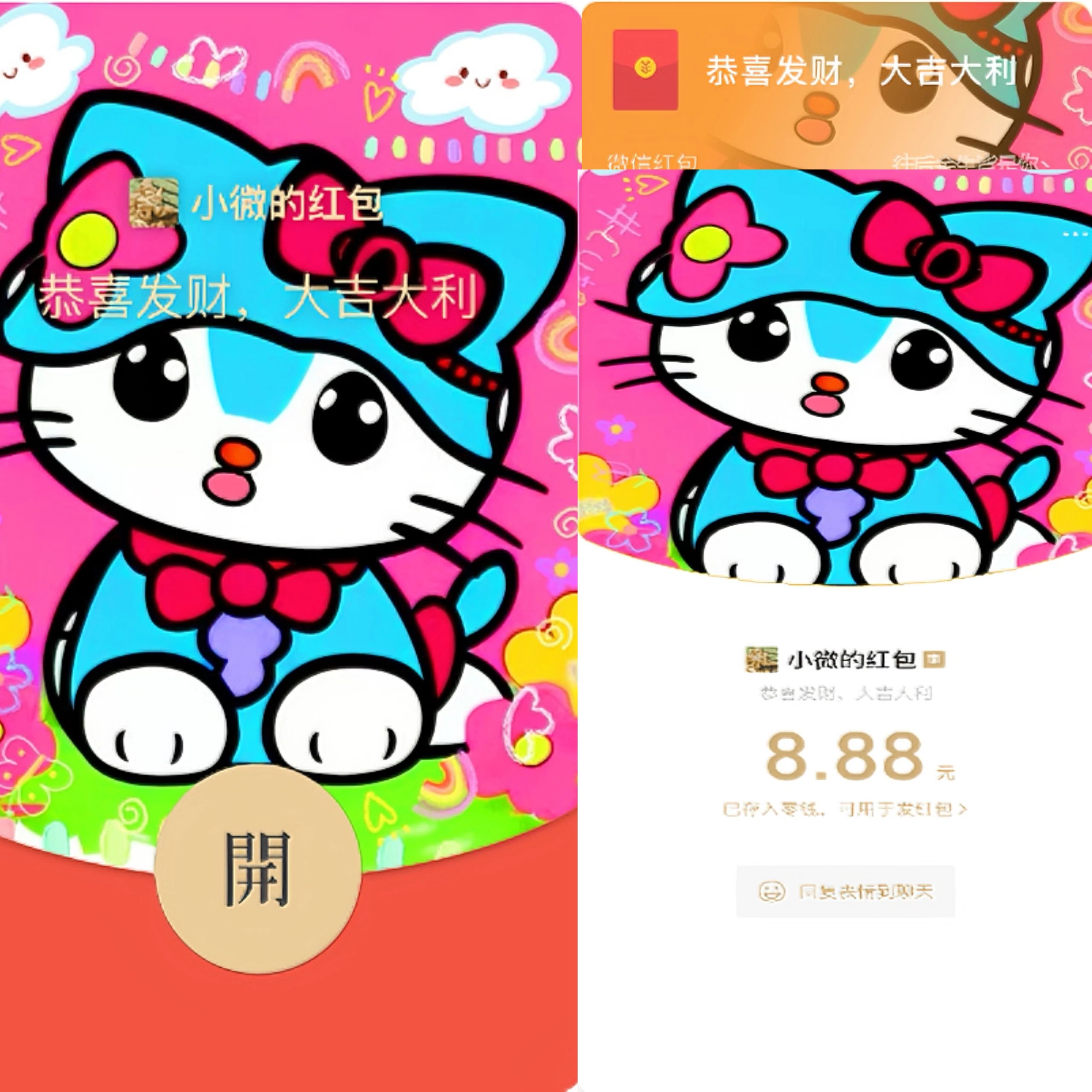 【红包封面】可爱小猫眯HELOO KITTY/2024静态COC