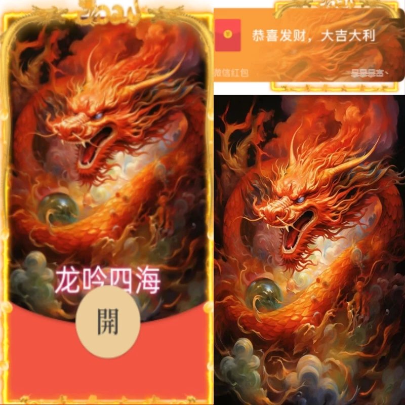 【红包封面】龙吟四海/新版动态