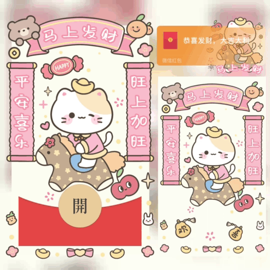 马上发财/平安喜乐/旺上加旺/bao红包封面皮肤