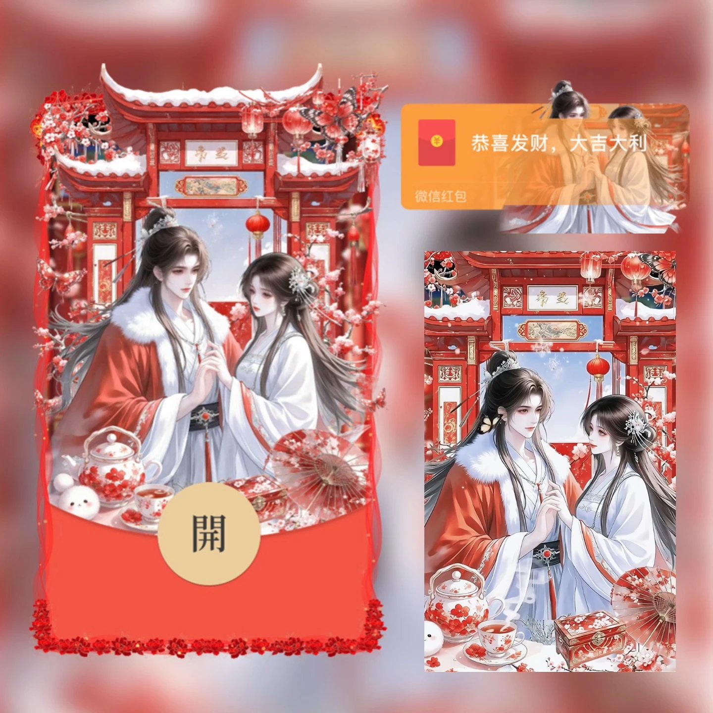 【红包封面】醉千年/古风情侣tt