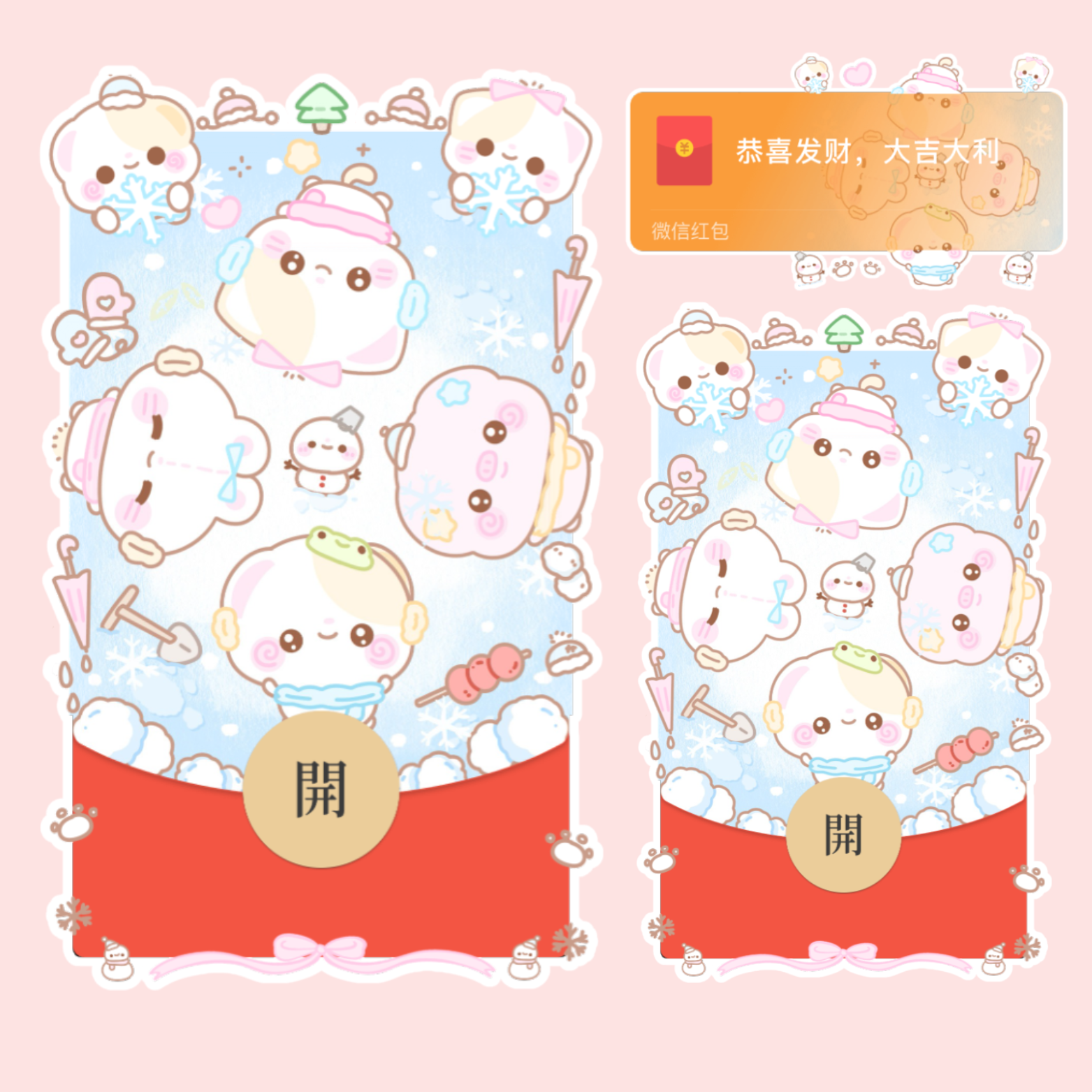冬日开开全家福躺雪地/开奶瓶/静态/xliu红包封面皮肤