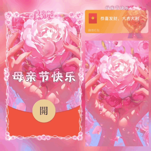 母亲节快乐/新版动态/bai红包封面皮肤