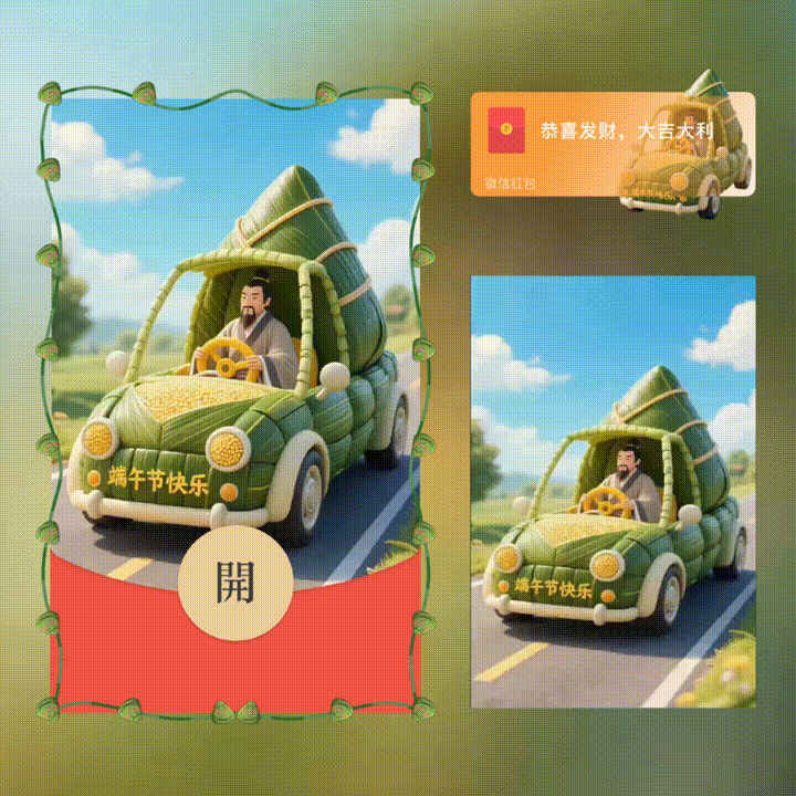 端午节快乐/端午节/xn红包封面皮肤