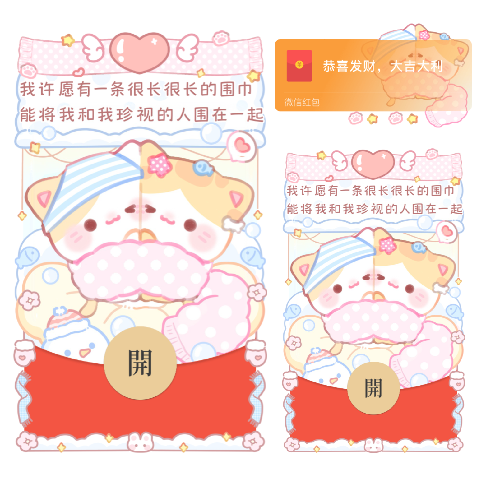 萌宠贴贴围巾/静态/xliu红包封面皮肤