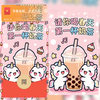 【卡密兑换】微信红包封面『请你喝春天第一杯奶茶/动态/sq』官方卡密丨端内兑换丨24小时自助提卡！