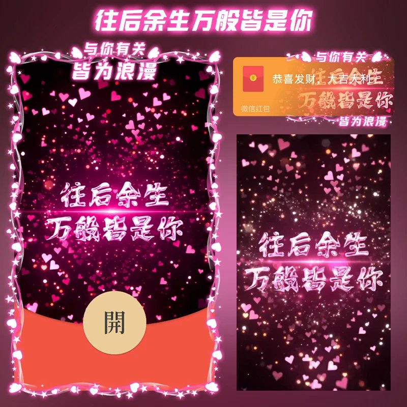 往后余生万般皆是你/yssj红包封面皮肤