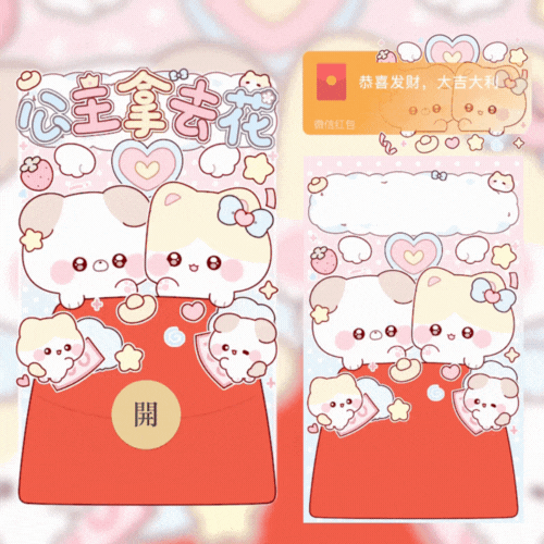 公主拿去花/动态+音乐/xliu红包封面皮肤
