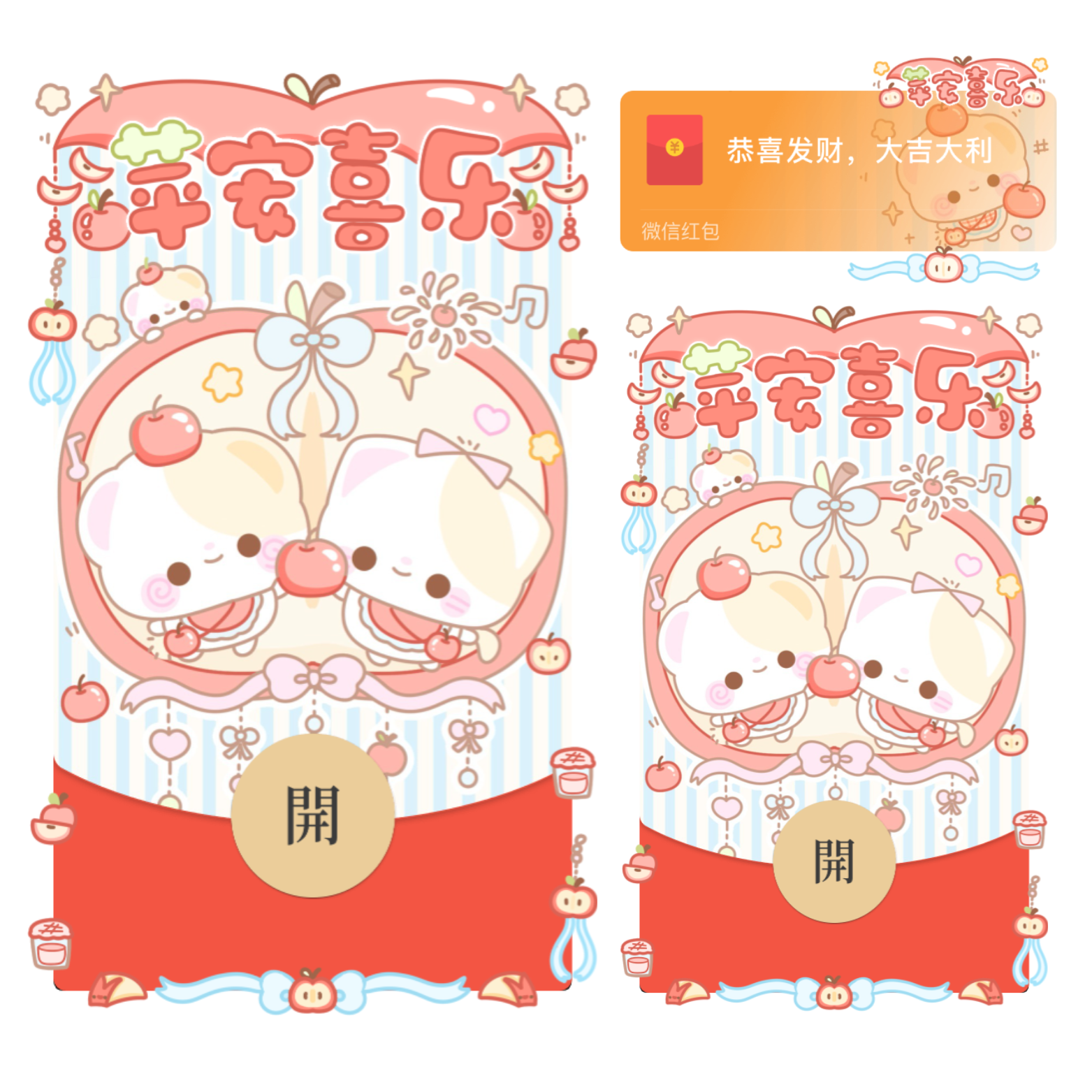苹安喜乐/开奶瓶/静态/xliu红包封面皮肤