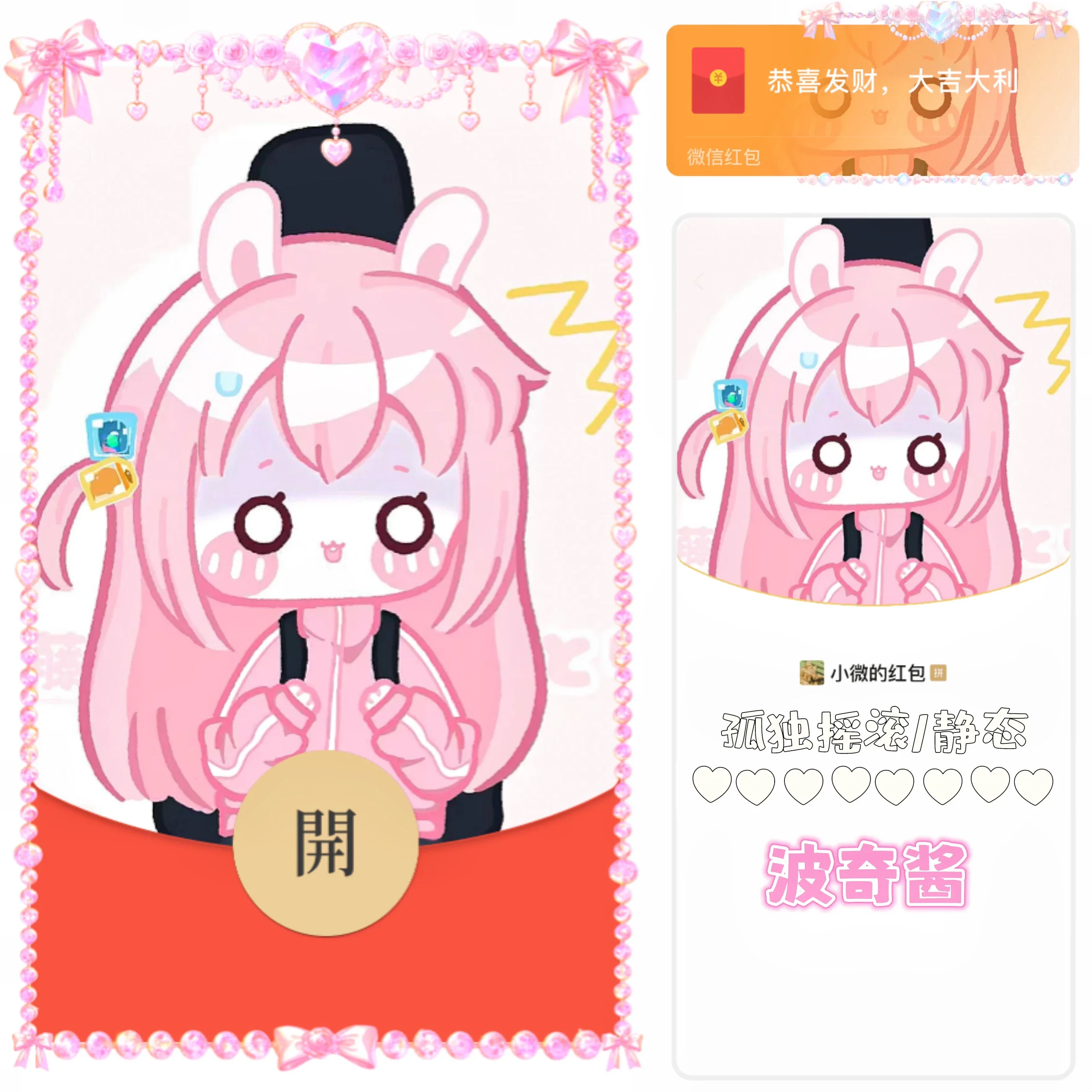 【卡密兑换】微信红包封面『波奇酱 孤独摇滚 /静态』官方卡密丨端内兑换丨24小时自助提卡！