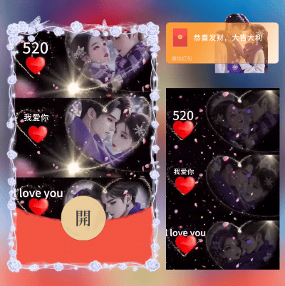 520幸运遇见你/ds红包封面皮肤