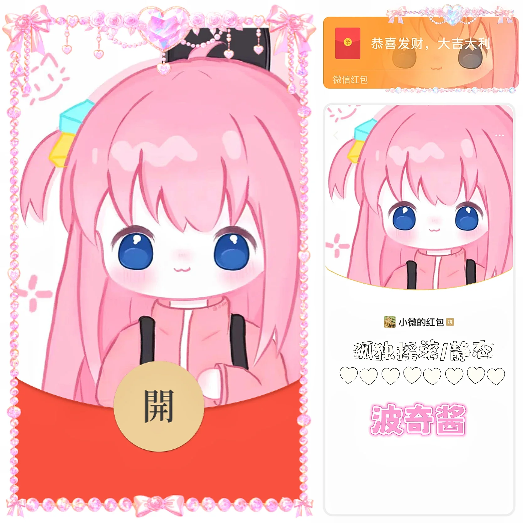 【卡密兑换】微信红包封面『波奇酱 孤独摇滚 /静态』官方卡密丨端内兑换丨24小时自助提卡！