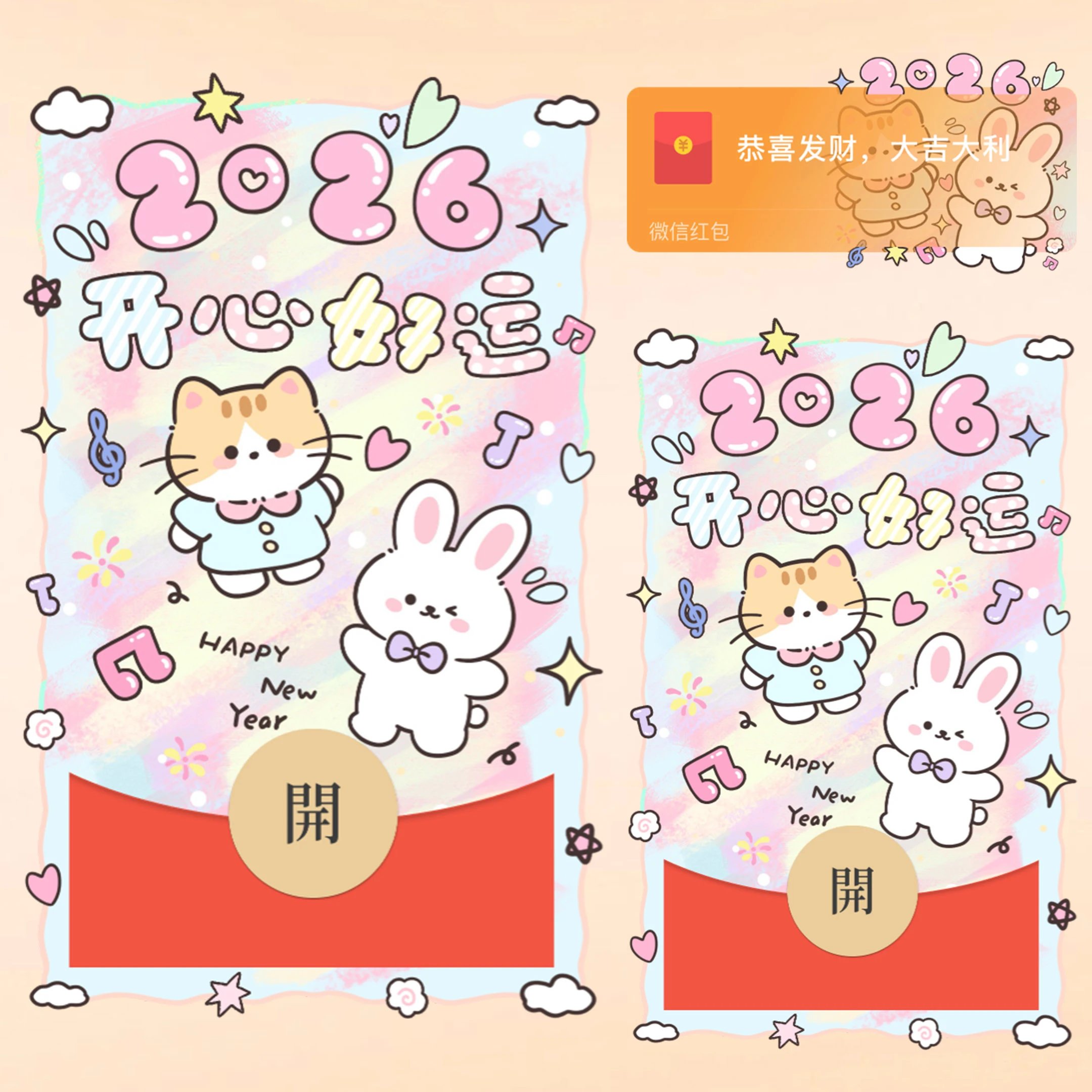 2026开心好运/静态/bao红包封面皮肤