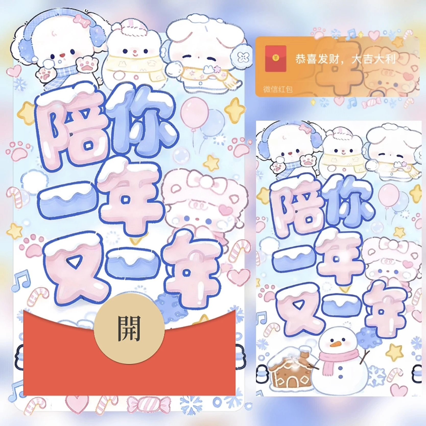 陪你一年又一年 /bz红包封面皮肤