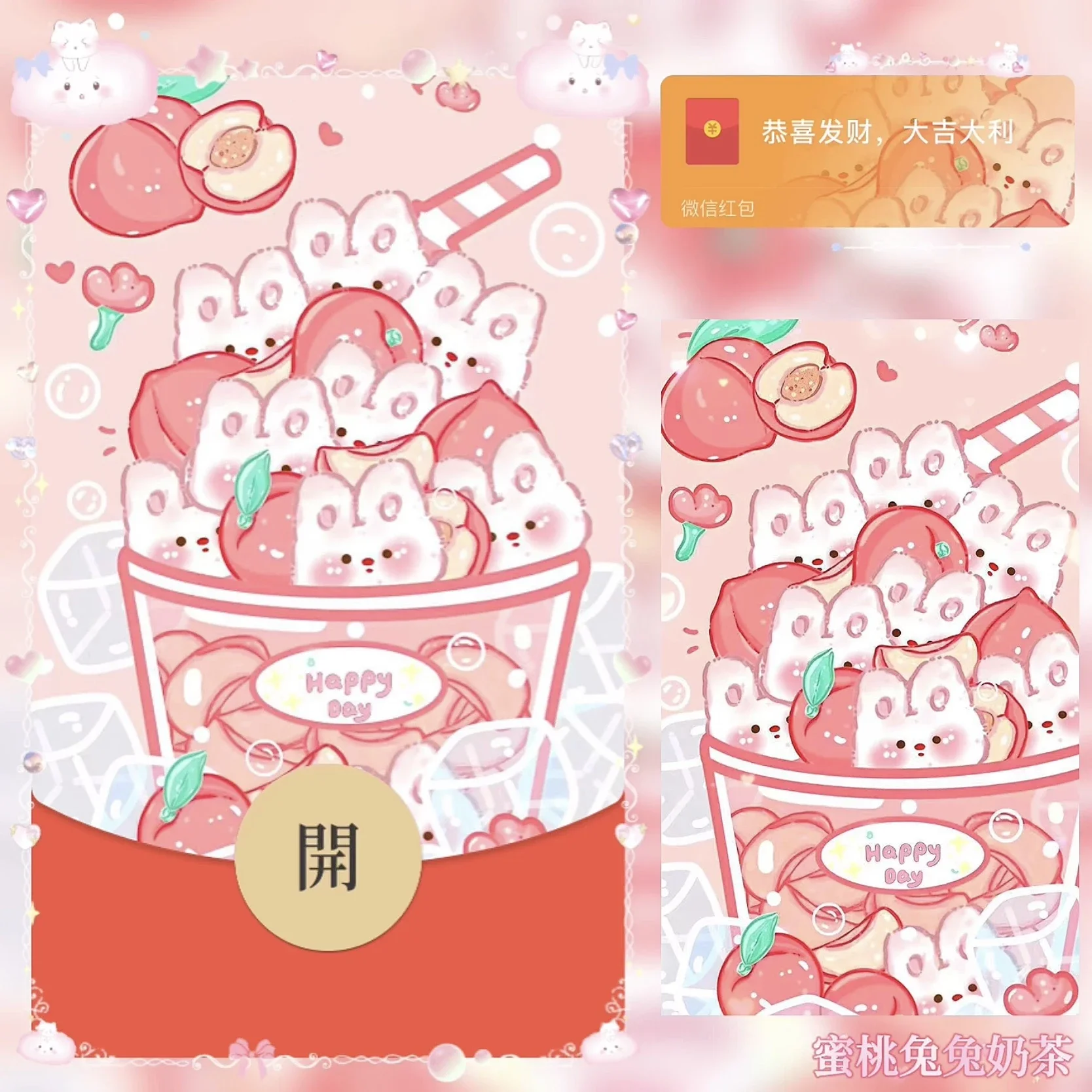 【卡密兑换】微信红包封面『蜜桃兔兔奶茶』官方卡密丨端内兑换丨24小时自助提卡！
