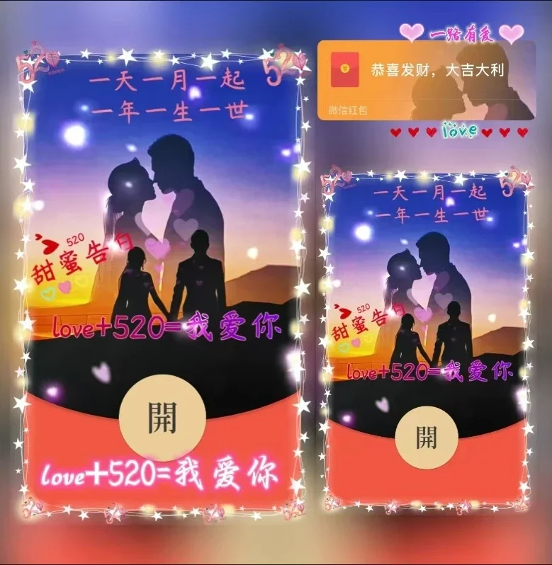 【卡密兑换】微信红包封面『love+520=我爱你/新版动态』官方卡密丨端内兑换丨24小时自助提卡！