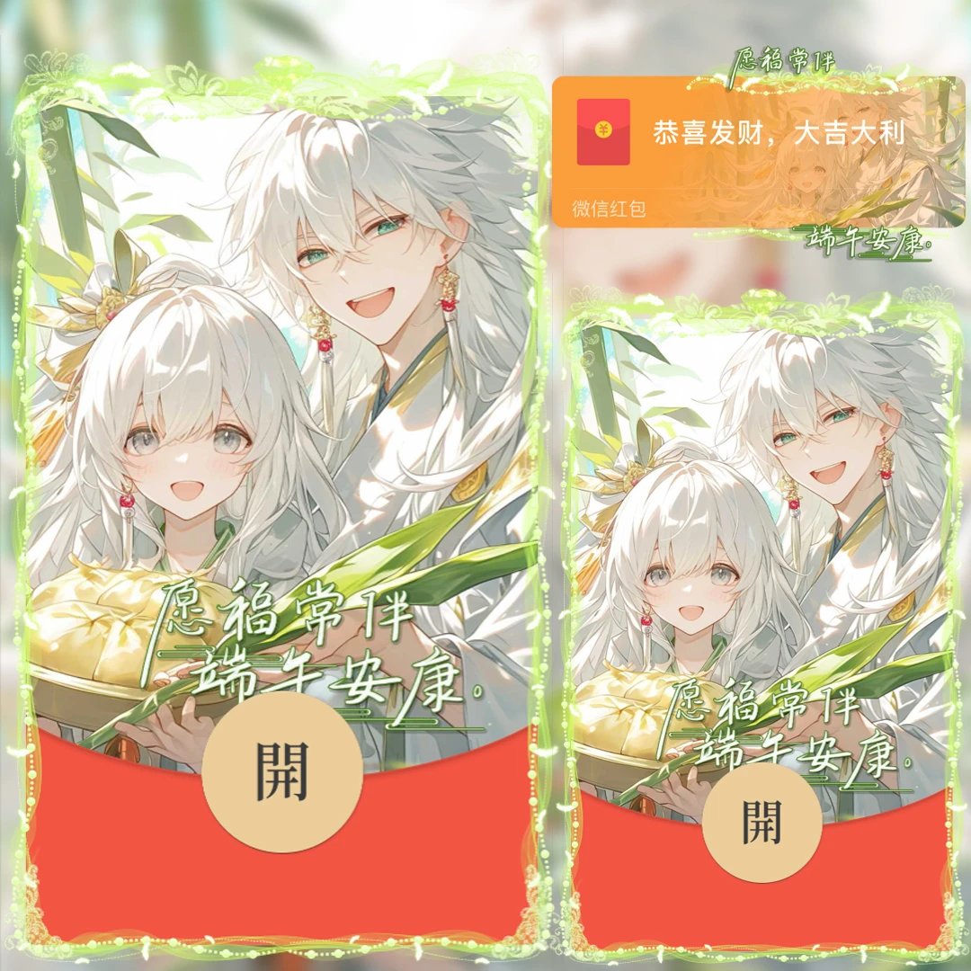 古风情侣端午节tt红包封面皮肤