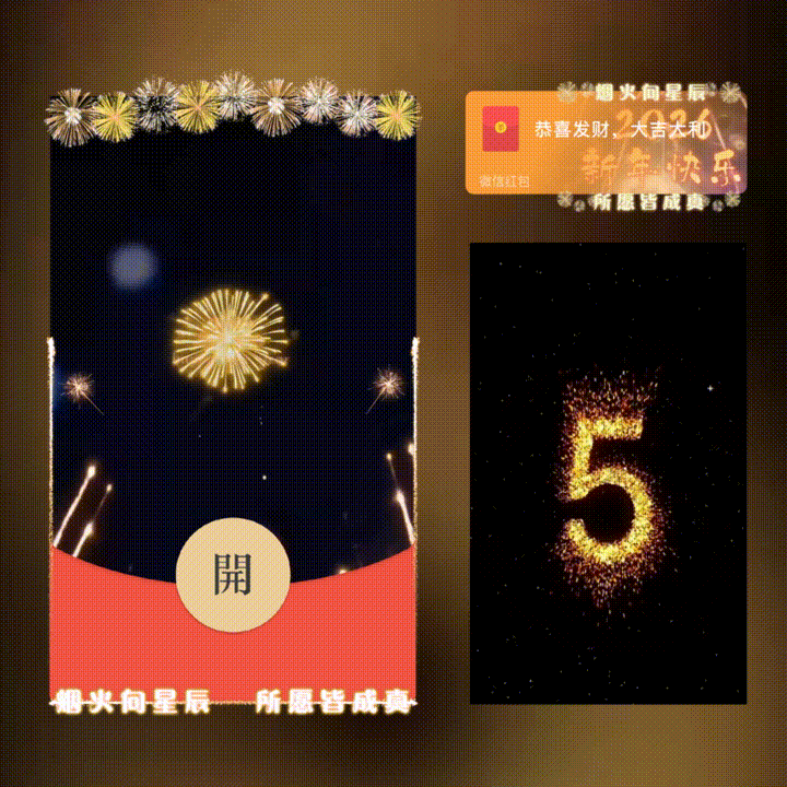 2026新年快乐/新版动态/xn红包封面皮肤