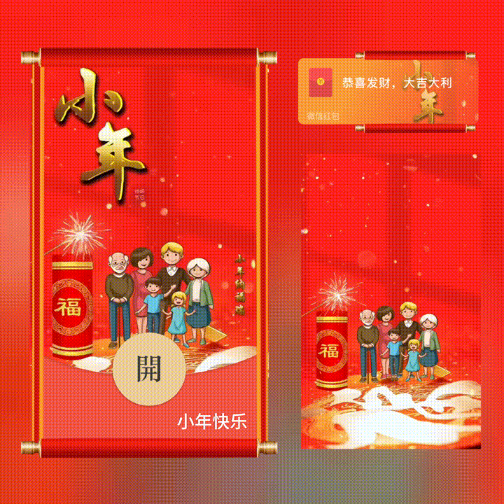 【红包封面】小年快乐/新版动态/XN