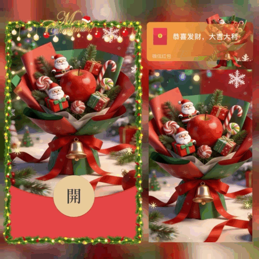 【红包封面】圣诞节花束/平安果/bao