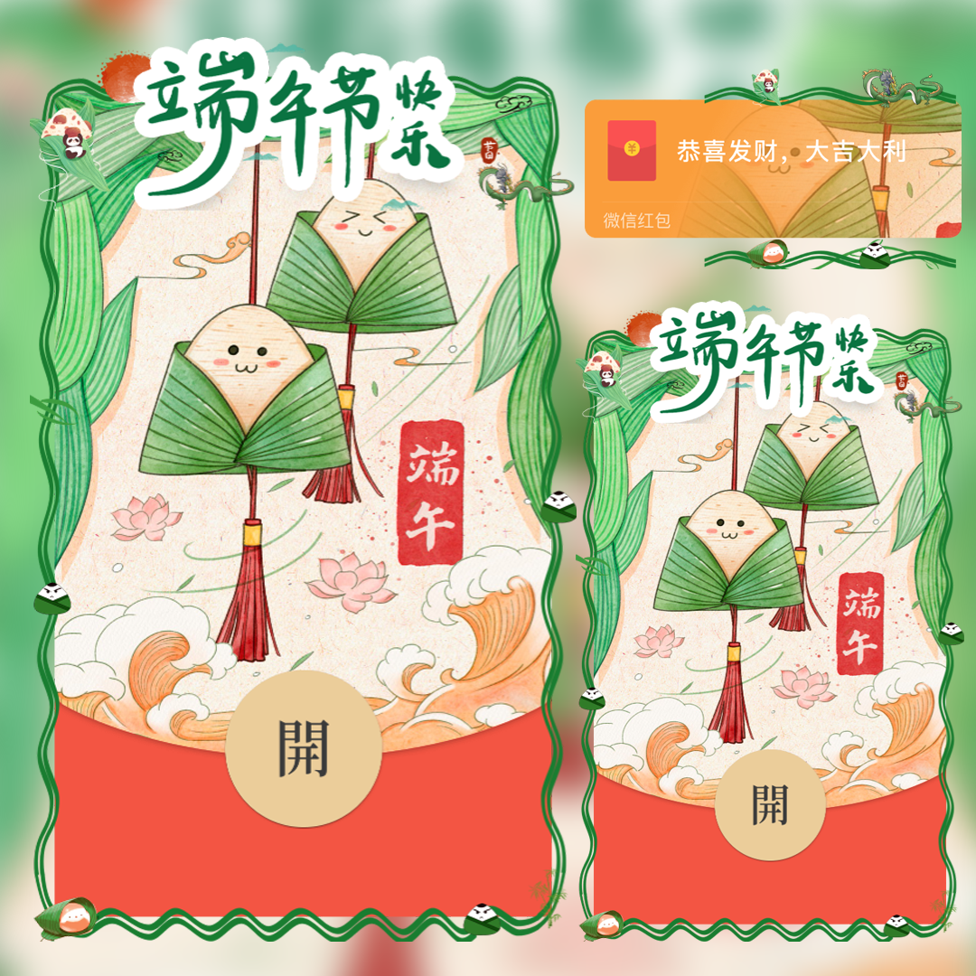 可爱粽子/端午节tt红包封面皮肤