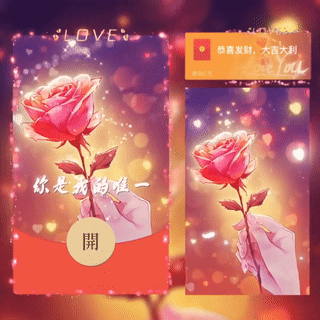 你是我的唯一/新版动态/bc红包封面皮肤