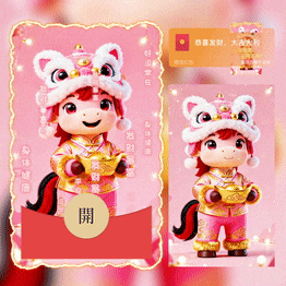 心之所愿无所不成happynewyear/新版动态/yssj红包封面皮肤