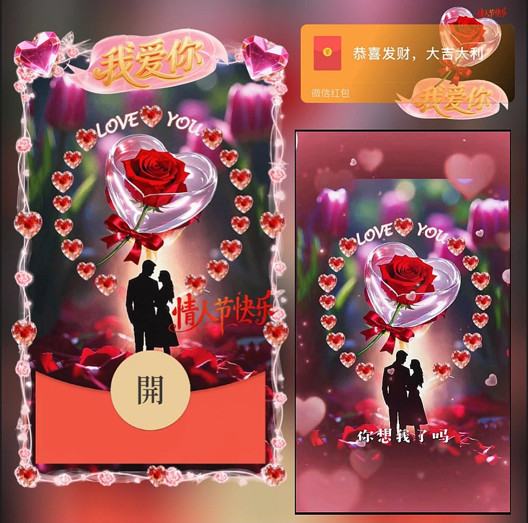 情人节快乐ds红包封面皮肤