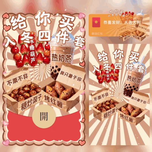 给你买入冬四件套/bao红包封面皮肤