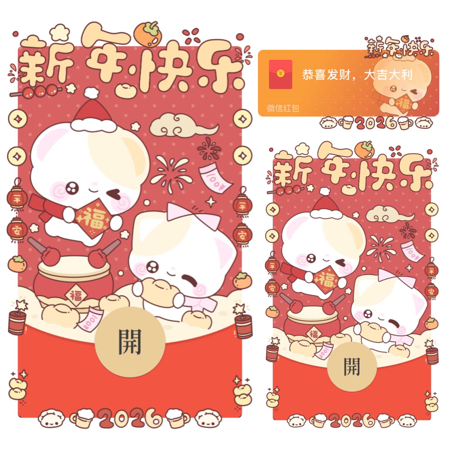 2026新年快乐小熊抱福/开奶瓶/静态/xliu红包封面皮肤