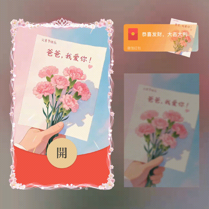 父亲节快乐/新版动态/xn红包封面皮肤