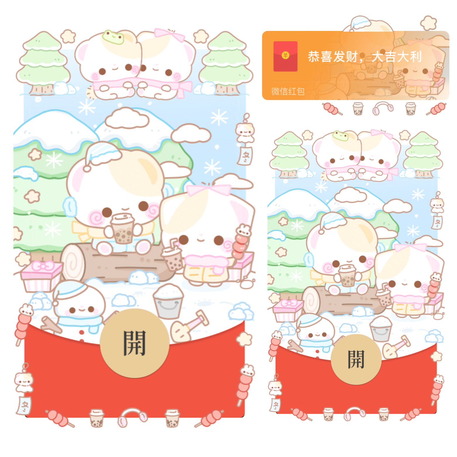 冬日情侣小熊奶茶/开奶瓶/静态/xliu红包封面皮肤