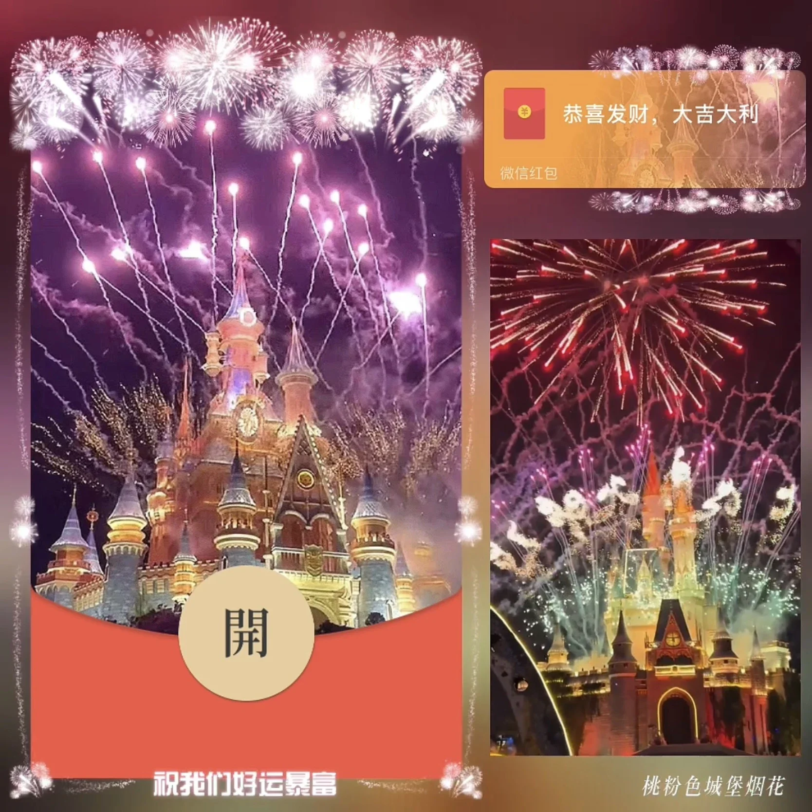 【卡密兑换】微信红包封面『桃粉色城堡烟花』官方卡密丨端内兑换丨24小时自助提卡！