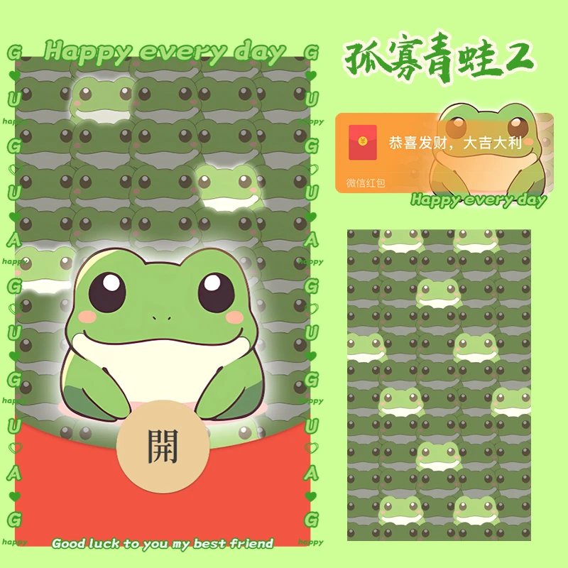 孤寡青蛙2/yssj红包封面皮肤