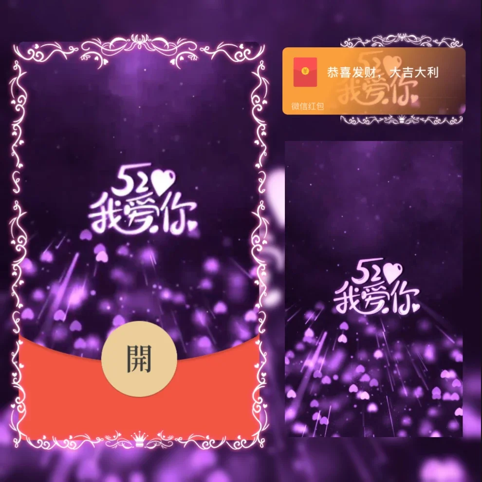 【卡密兑换】微信红包封面『520我爱你/yj』官方卡密丨端内兑换丨24小时自助提卡！